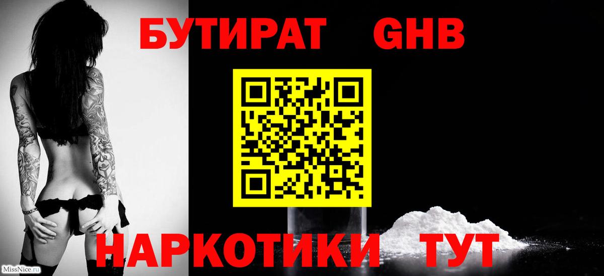 Бутират оксибутират Зима