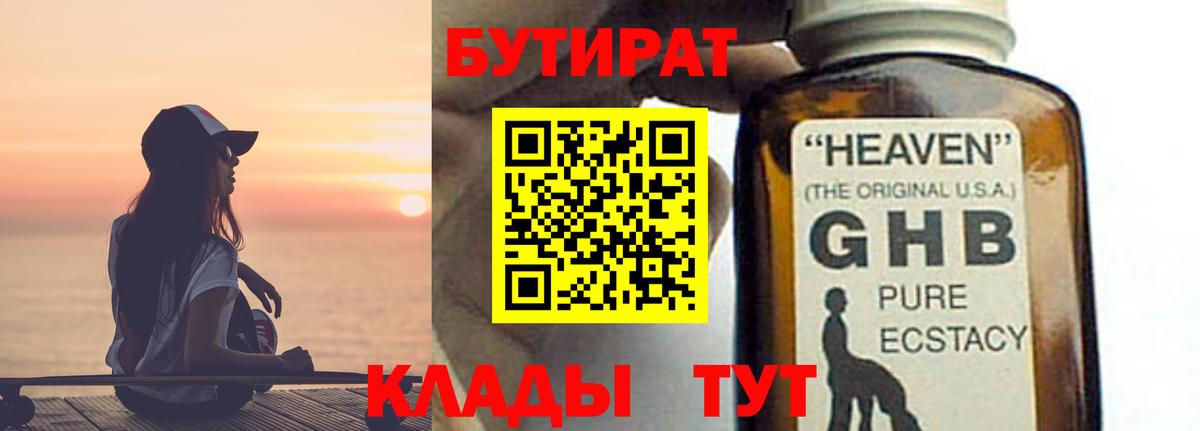 БУТИРАТ 99%  Вход с VPN  Бутират  Зима 