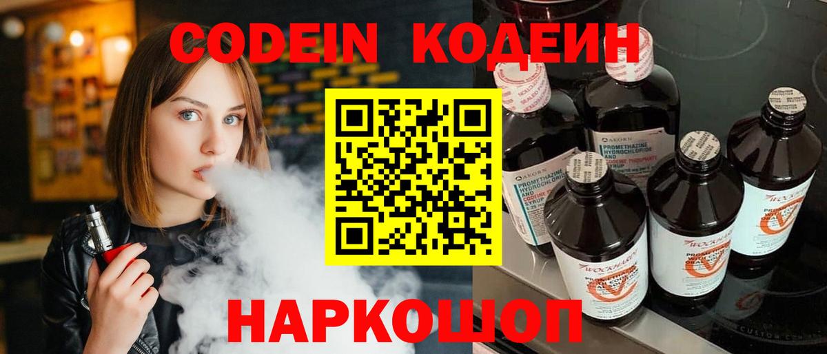 Зима  Кодеин напиток Lean (лин)  Вход с VPN  Кодеиновый сироп Lean напиток Lean (лин) 
