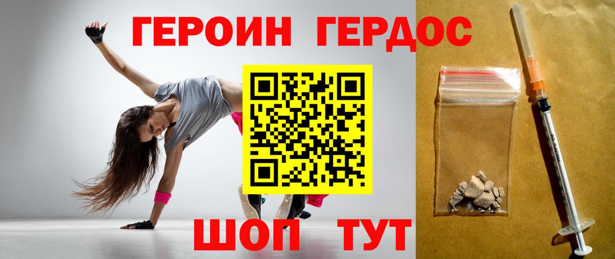 ГЕРОИН герыч Зима