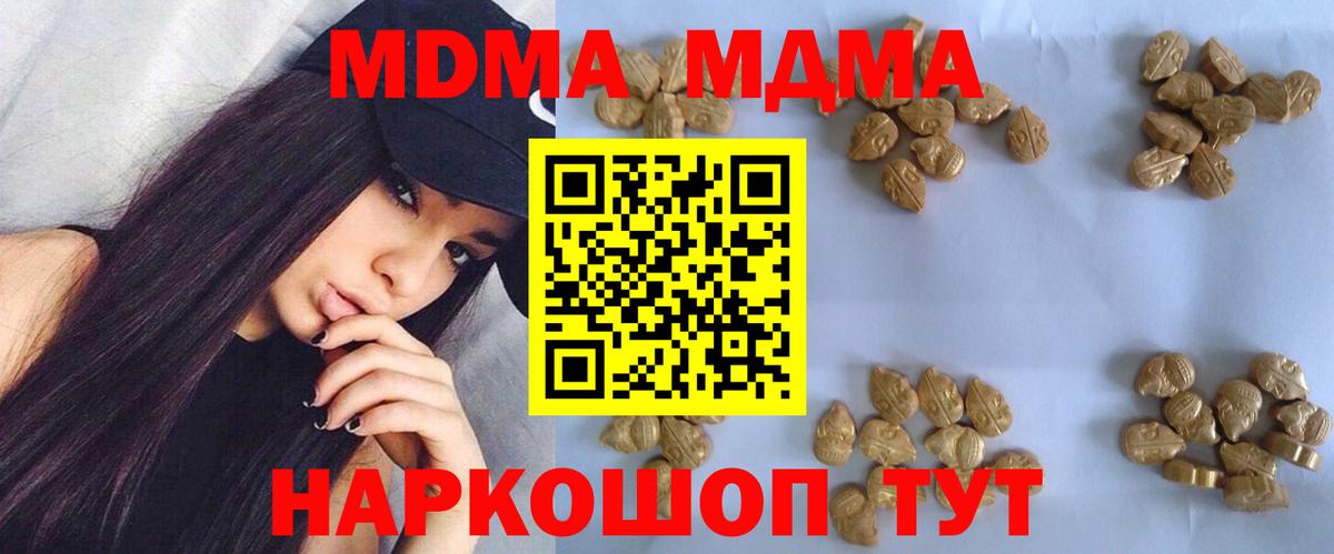 МДМА VHQ  MDMA  Вход с VPN  Зима  МДМА кристаллы 