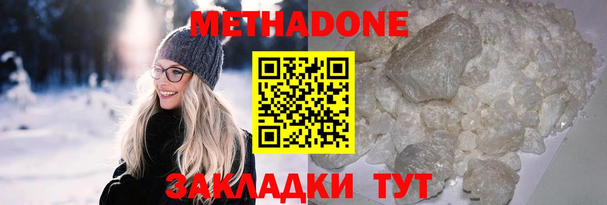 Метадон кристалл  Вход с VPN  Метадон мёд  Зима 